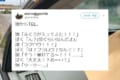 「ふくろが入ってきた!!!」パニックになった奥さんからの突然の電話、一体何が起きたのか?