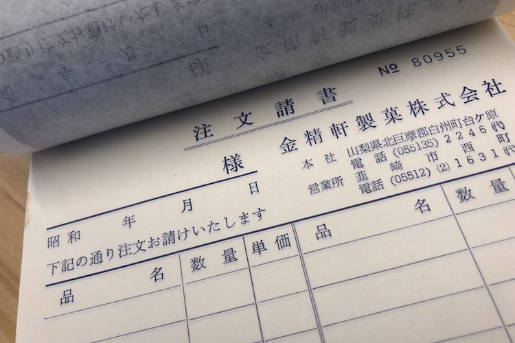 【平成ジャンプ】昭和の時代にミスって5,000冊購入した注文請書、令和になったいまも使い続ける