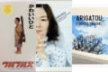 お母さんありがとう！カーネーションとともに贈りたい、母への感謝をテーマにした曲【10選】