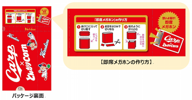 とんがりコーンでカープを応援 中国 四国エリアで お好み焼き味 が7月8日に登場 Fundo とんがりコーンでカープを応援 中国 四国エリアで お好み焼き味 が7月8日に登場 Fundo