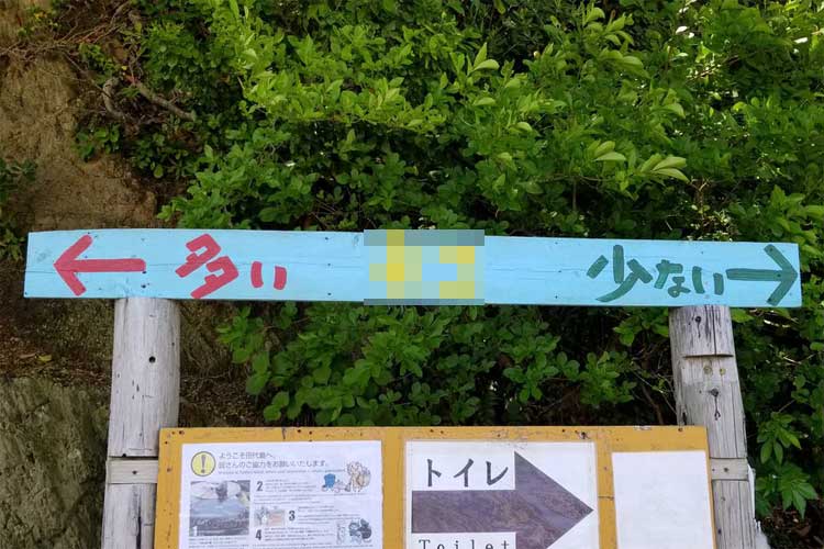 運命の選択!?トイレは「右」を示しているのに「左に行くしかねぇ」と決心してしまう立て札とは?