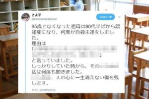 人の心に一生消えない傷を残す“とある行為”…その深刻さを改めて痛感させられるツイートが話題に