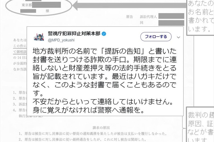 【注意喚起】最近はハガキだけではなく「封書」で届くことも…地方裁判所の名前を使用した詐欺に要注意!
