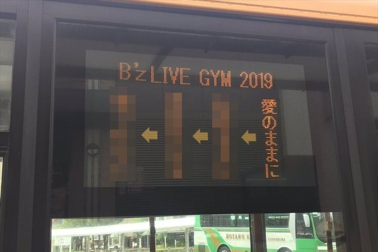 B'zのライブ会場に向かうバスの行き先がB'zの楽曲に!鹿児島市営バスの粋な計らいに反響