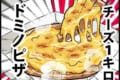 “ドミノ・ピザのチーズのやばいやつ”をこんな風に食べたい…妄想を表現した漫画にドミノ・ピザ公式も反応!