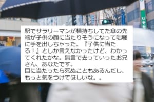 「傘の横持ちは本当に危ない…」そのリスクを訴求するツイートと横持ちにより負傷した時の写真が話題に