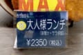 約3,700カロリー!南条サービスエリアの『大人様ランチ』の凄まじいボリュームに絶句!