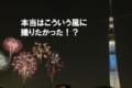 「花火撮るの下手くそすぎて…」まるで東京スカイツリーが爆破されたような隅田川花火大会の写真に反響