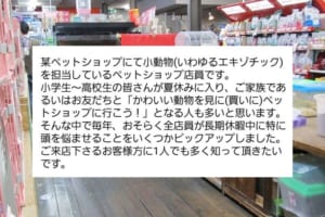 「少しでも多くの方に知っていただければ…」“ペットショップ店員からの4つのお願い”に多くの反響
