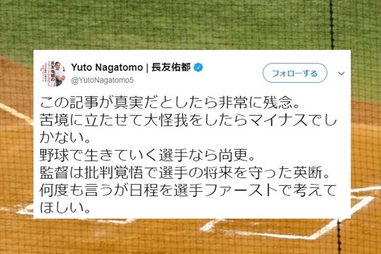 長友佑都が大船渡高・佐々木朗希の登板問題に対する張本勲の監督批判に言及「選手ファーストで考えて」