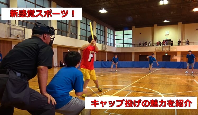 キャップ投げのルールや投げ方を解説！今注目のスポーツ”キャップ投げ”をドデカミンがサポート！世界初公式大会開催！