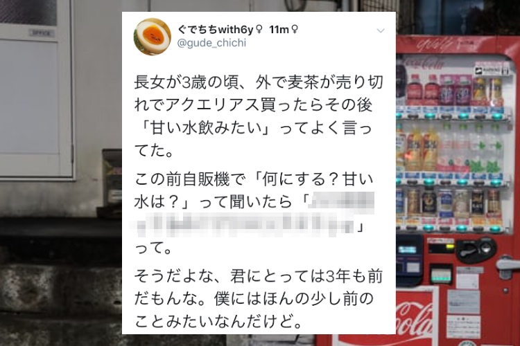 「君にとっては3年も前だもんな」娘の成長が嬉しいような切ないような・・父の気持ちに共感の声