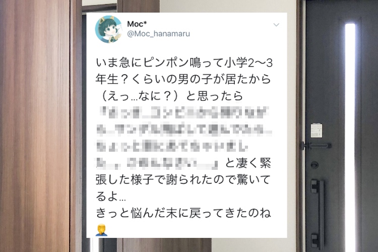 勇気と素直さが素晴らしい！急に謝りにきた見知らぬ小学生、その理由とは？