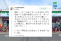 「こういう事を言わせる社会って本当良くないよね」クレーマーに関するツイートに多くの反響