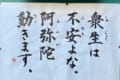 松本人志の発言をモチーフとした、とあるお寺の格言に反響「本当に頼もしいかぎり」