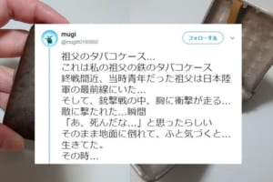 戦争時の奇跡的な体験を綴った一連のツイートに反響「読んだ瞬間、震えました」