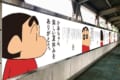 春日部駅に掲出されたクレヨンしんちゃんの広告が「泣ける」と話題に!