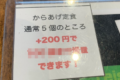 からあげ定食に200円プラスすると･･･心配になるレベルの増量サービスが話題！