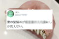 「めっちゃ歯槽膿漏」「漫画の敵キャラ」 妻の髪留めがアレにしか見えないと話題に！