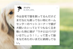 パパは犬なのか･･･？(笑)犬が飼いたくて泣き喚いた娘をなだめるために、嫁が放った一言。