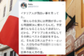 それを日本人は「テキトー」と言うけど・・・イタリア人の面白い考え方に反響!