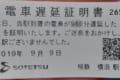 【台風15号の影響】相鉄線の横浜駅で発行された遅延証明書がすごいことに・・・