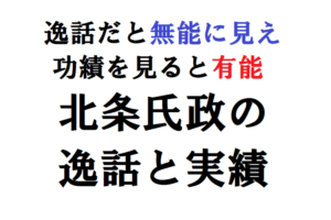 戦国大名・北条氏政は無能？有能？情けない逸話と実際の功績の差が激しい・・・