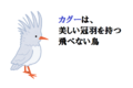 美しい冠羽を持つ、飛べない鳥「カグー」とは?どこに生息しているの?日本でその姿は見られる?