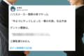 間違えて隣の敷地に…!Twitterで話題の「#クソ現場祭り2019」【10選】