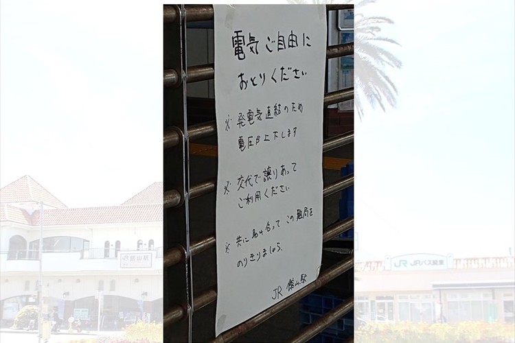 「この難局をのりきりましょう」JR館山駅の心遣いに反響・・故郷を想うYOSHIKIからもメッセージ