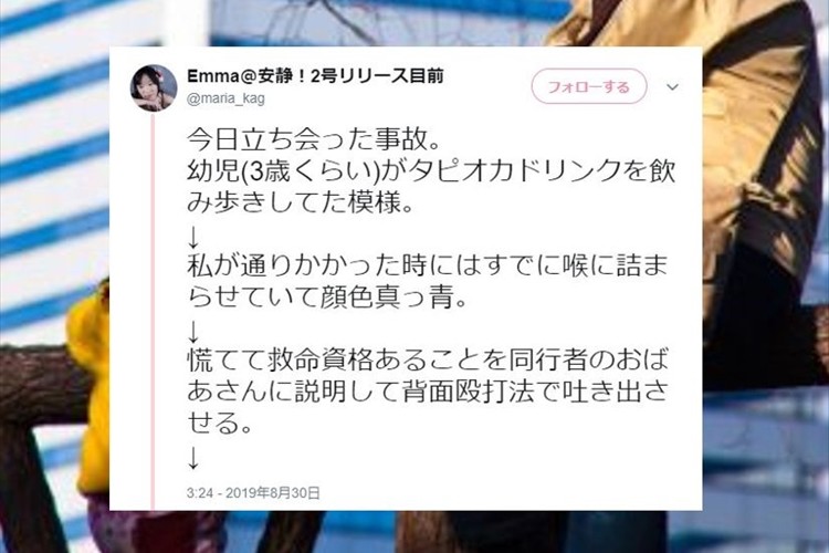 【注意喚起】タピオカドリンクは幼児にはまだ早い。とっさの救出劇を綴った一連のツイートが話題
