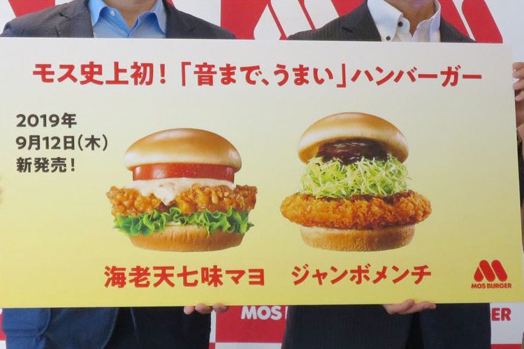 「ざくりざくり」モス史上初!心地よい食感で音までうまい新発売のハンバーガーを食べてみた