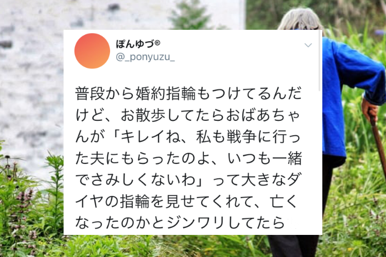 コントみたいな展開(笑) 「戦争に行った夫にもらった」というおばあちゃんの指輪にジンワリしていたら･･･