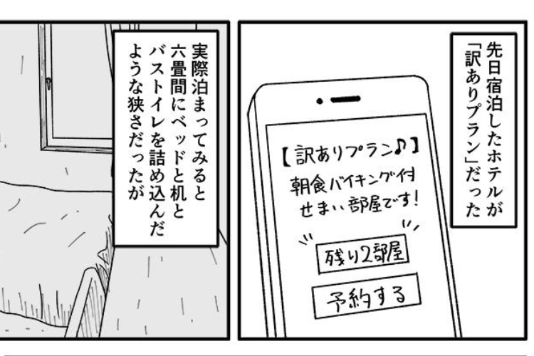 一体何があったんだ!?ホテルに「訳ありプラン」で宿泊したら隣の部屋が・・・