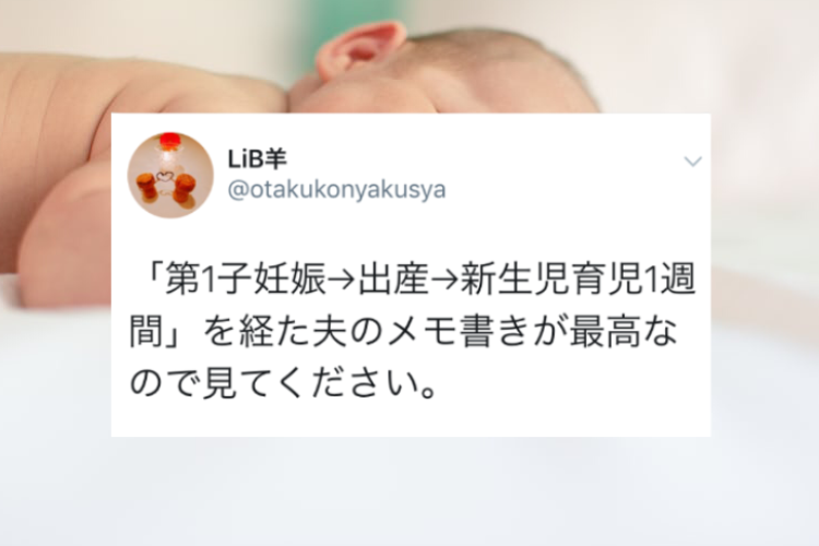 感激！「第1子妊娠→出産→新生児育児1週間」を経た夫のメモ書きが最高だった！