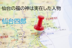仙台に実在した福の神「仙台四郎」は、現在も信仰される街の人気者だった