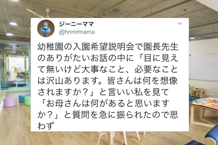 大喜利(笑)「目に見えて無いけど大事なこと、必要なこと」でお母さんが想像したものとは?