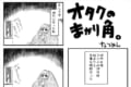 10代の頃はあれだけ夢中だったけれども30代となった今は・・オタクの変化を表現した漫画に反響