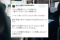 「トイレの我慢が出来ないって死刑になるほどの罪なのか?」現役バス運転手のツイートが話題に