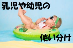 いつまで「乳児」でいつからが「幼児」なの？赤ちゃんや子供の呼び方のルールは？