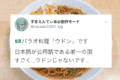 日本と馴染み深いパラオの料理「ウドン」は・・・完全に別物だった!!