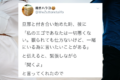 「一緒にいる為に言いたいことがある」旦那と付き合い始めた時に伝えたこととは?