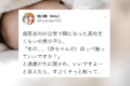 「あの‥(赤ちゃんの)ほっぺ触っていいですか?」歯医者で起きたほっこりエピソードが話題に