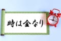 普段使えるとかっこいいことわざ!今日からあなたもことわざの魔術師に!