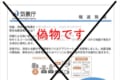 気象庁の公式アカウントが注意喚起!偽アプリのダウンロードを勧める迷惑メールが出回っている!