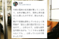 電車で老夫婦に席を譲ろうとしたら断られた・・・しかし、その理由がステキすぎた!