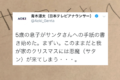 やばい!このままだとクリスマスに悪魔がきちゃう!日テレ青木アナが心配するワケとは