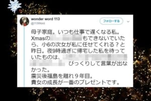 仕事で忙しい母のために小6の次女が素敵なサプライズ！クリスマスの感動エピソードに反響
