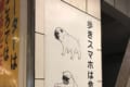 イラストとの脈絡の無さが好き!犬とザリガニが登場する「歩きスマホ」の注意喚起ポスターが話題!