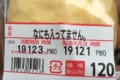 青森のコンビニ・オレンジハートの「何も入ってない」クレープが話題に！その中身は・・？